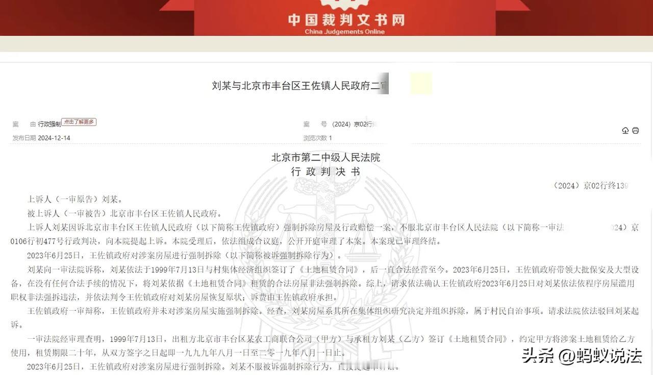 北京，一村民的房子被大批保安强拆后，拿出《土地租赁合同》证明他的房屋是合法建筑，