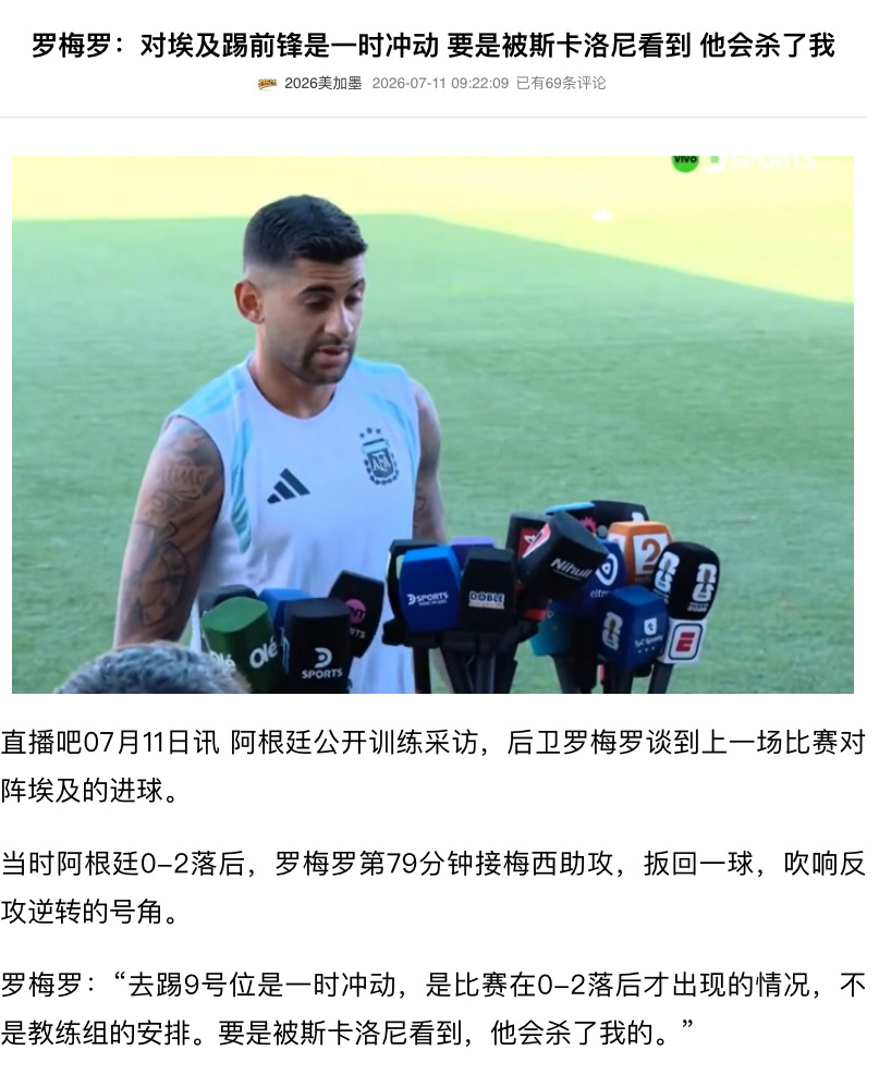 可怜的小茂密日常被“死亡威胁”粗体：我进球了啊 斯卡：那额也是要捶你滴  没进是