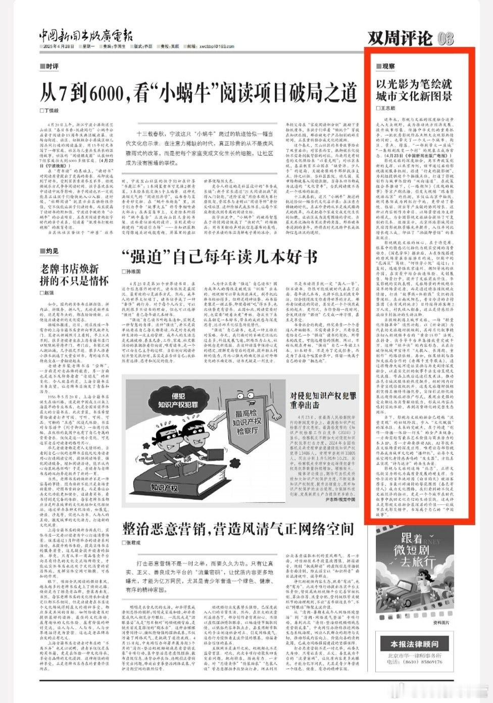 中国新闻出版广电报——以光影为笔绘就城市文化新图景！报道里认证《玫瑰的故事》热播