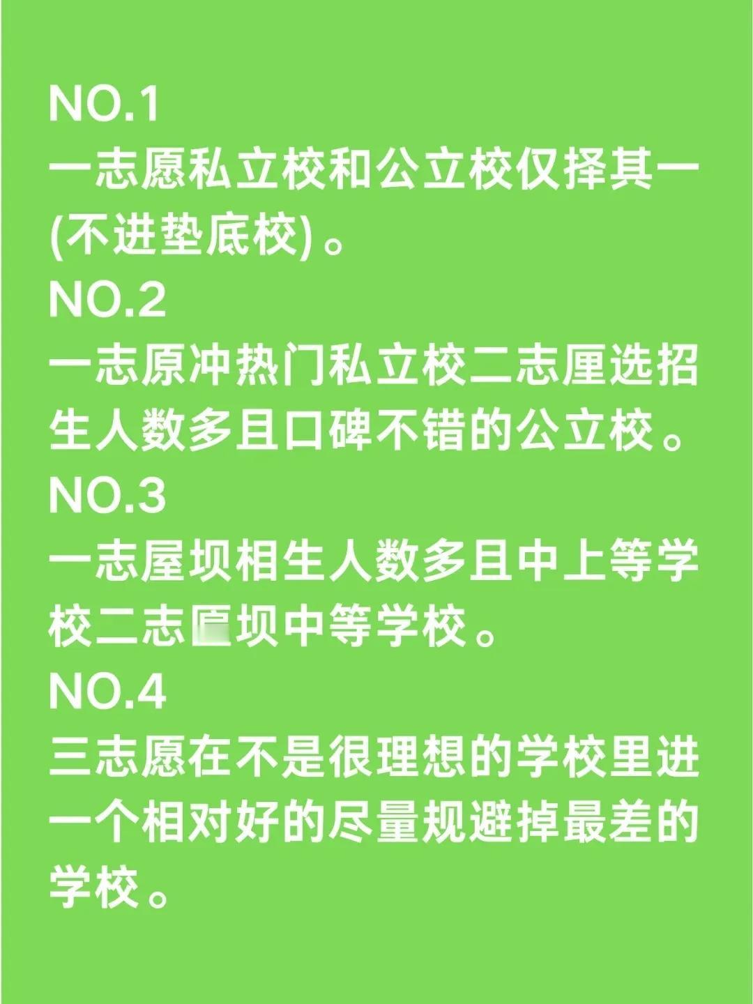 干货！天津小升初如何上岸好学校！