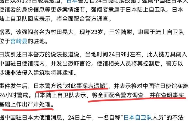 日本终于出来回应了！在发生强闯中国驻日本大使馆事件之后，日本方面给回应了！3月2
