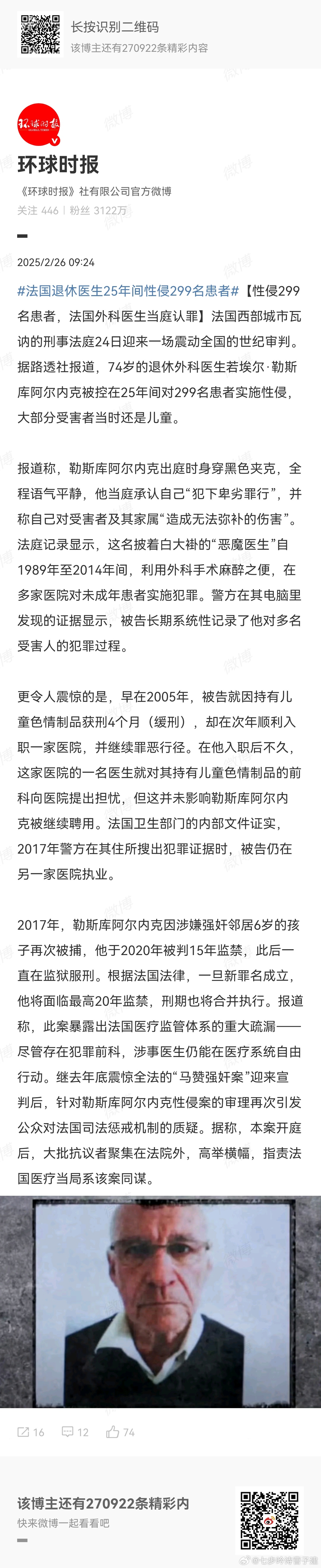 法国退休医生25年间性侵299名患者 ？？？？？？这是体力真好 