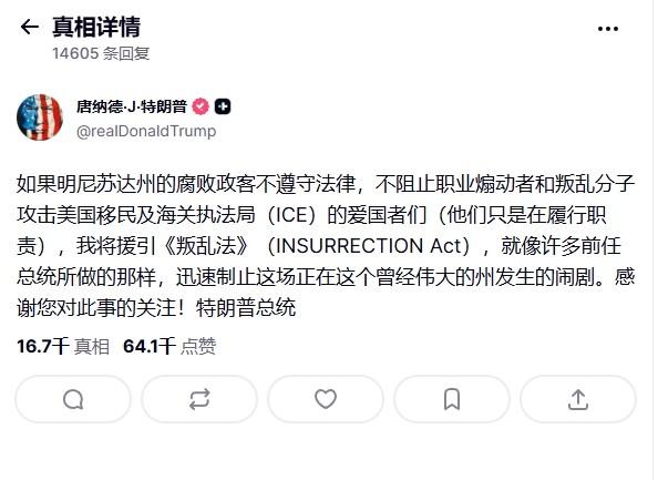 特朗普美式驰名双标：伊朗骚乱随便闹，美国人敢闹就动军队镇压！

特朗普要对明尼苏