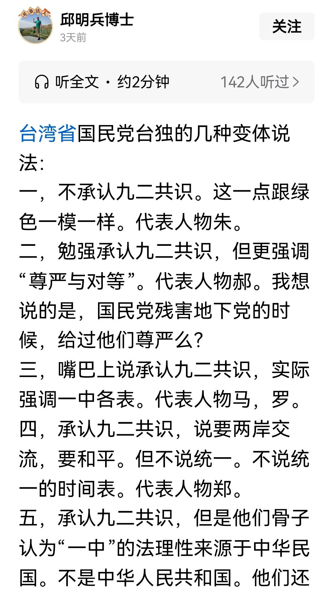 这个傻博士，哪个学校毕业的？跟谁学的？他根本不知道什么是“九二共识”，更不知道什