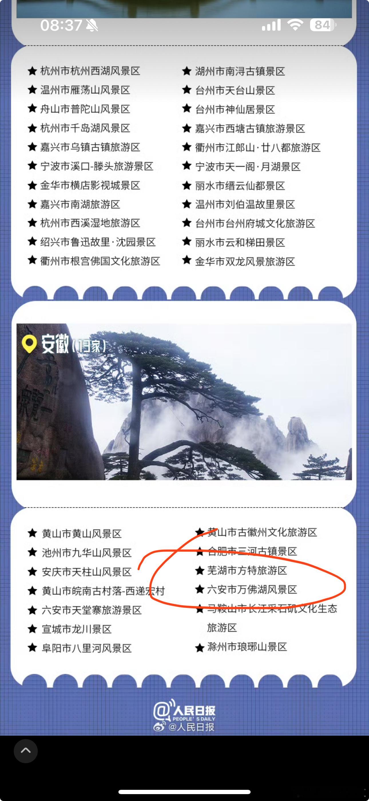 358家5A景区全名单第一次知道，我们芜湖方特是5A景区…… ​​​