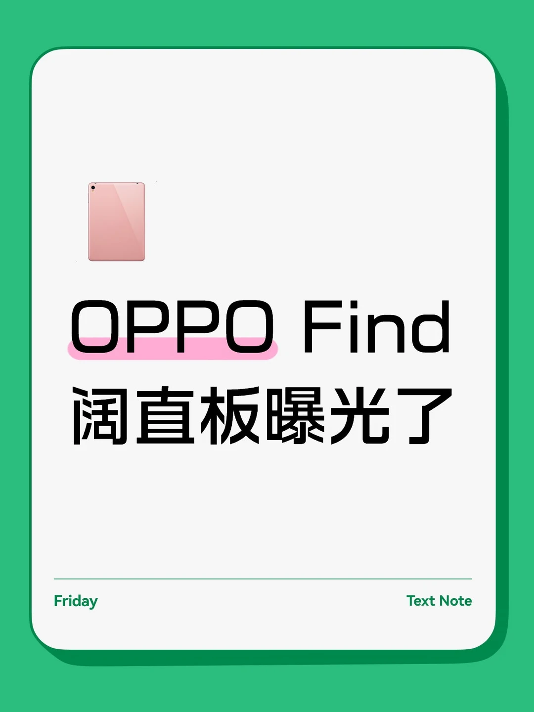OPPO Find阔直板曝光了