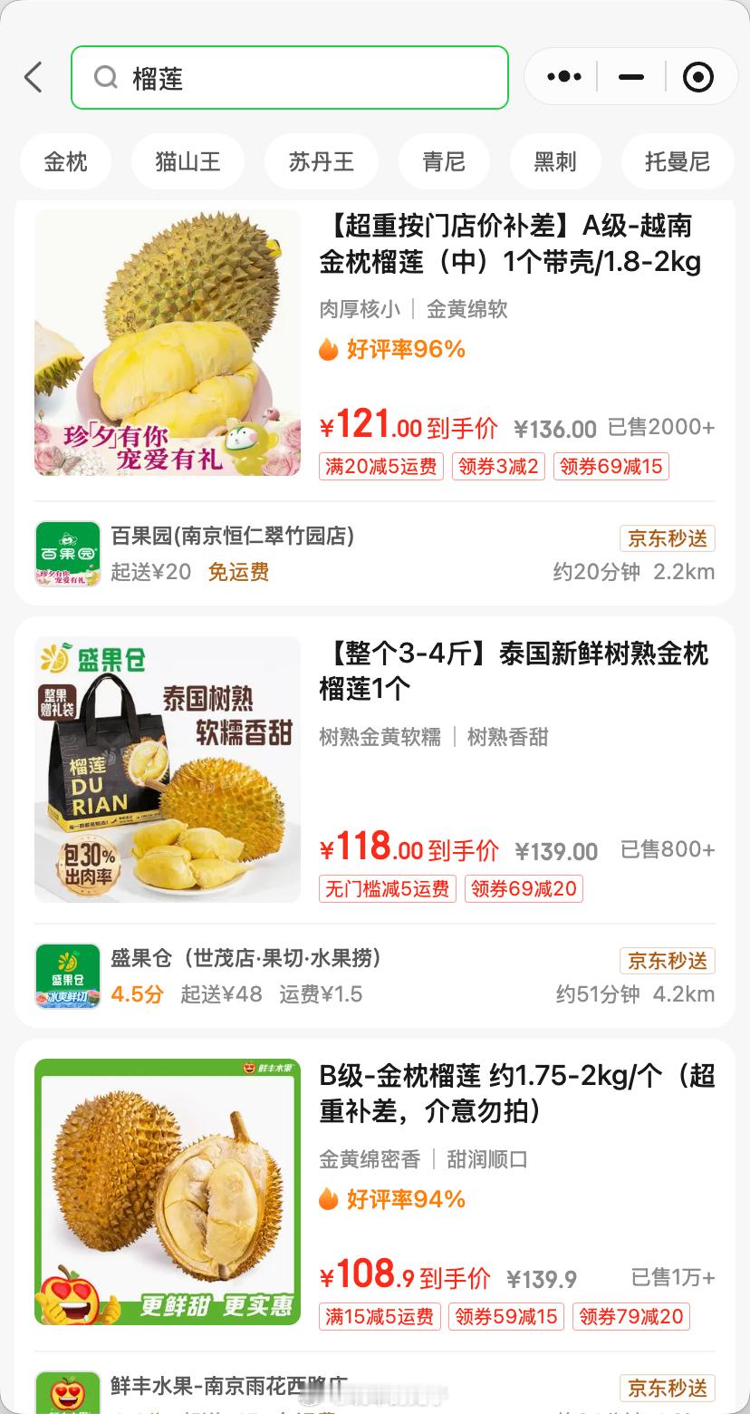 榴莲价格彻底崩了 我看了一下叮咚、盒马、永辉、京东……基本都要30块钱左右一斤，