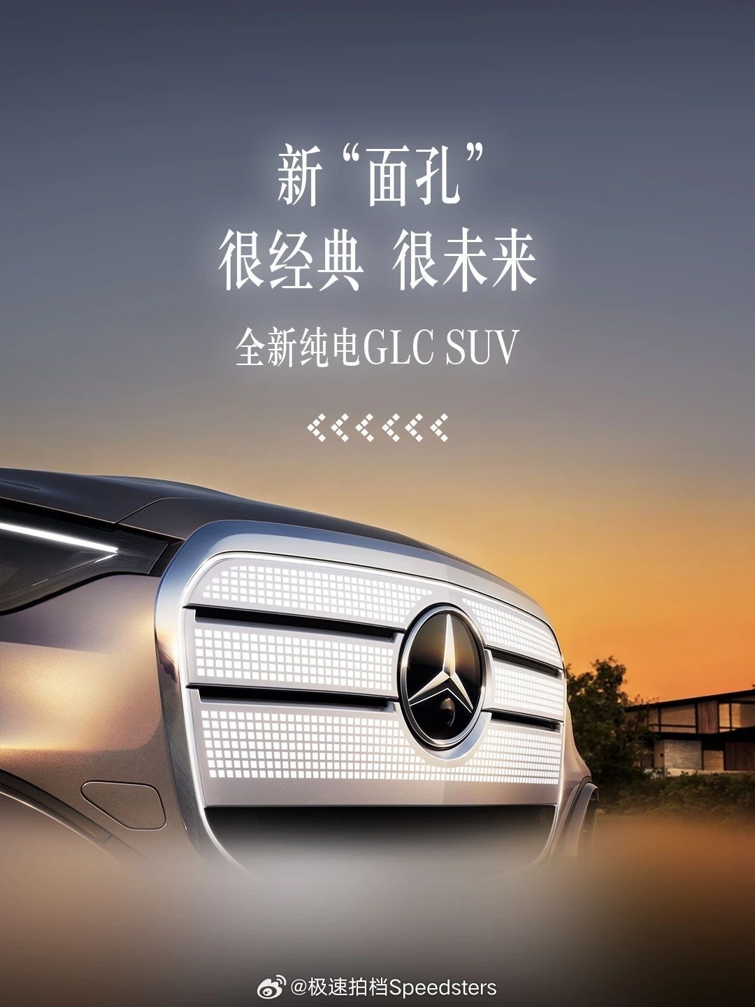 全新奔驰纯电GLC预告图，这大中网，乍一看还以为是GLS[666]不知道新车整体