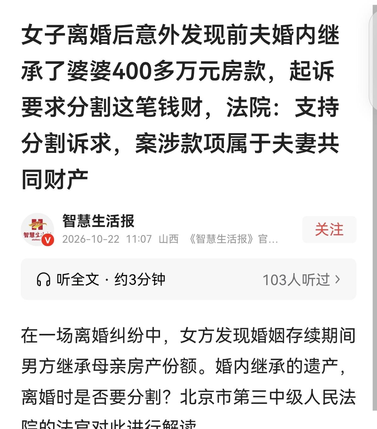 北京，一女子和丈夫协议离婚，丈同意夫补偿她100万。女子把“丈夫”变成“前夫”后