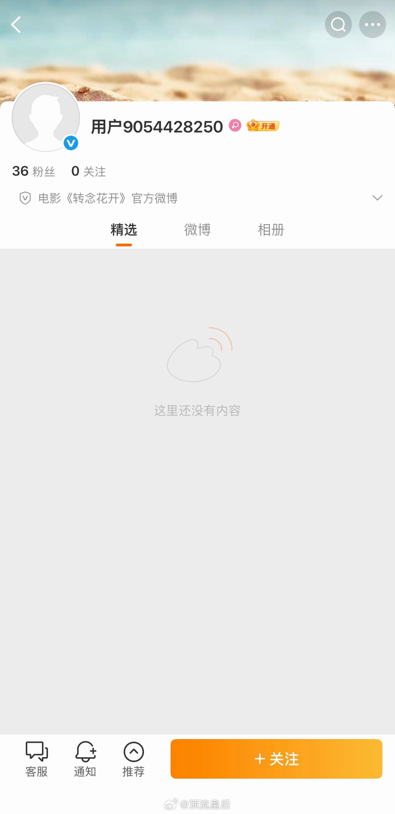 电影转念花开开通官博啦。由贾玲导演，张小斐、杨紫、张译等共同主演，暑期档电影院见