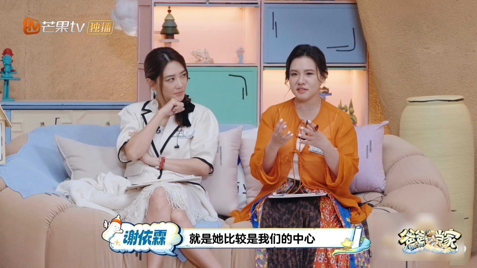 谢依霖说有杨幂在的局只要人到就好爸爸当家 杨幂是总指挥郭碧婷是副手，谢依霖是吉祥