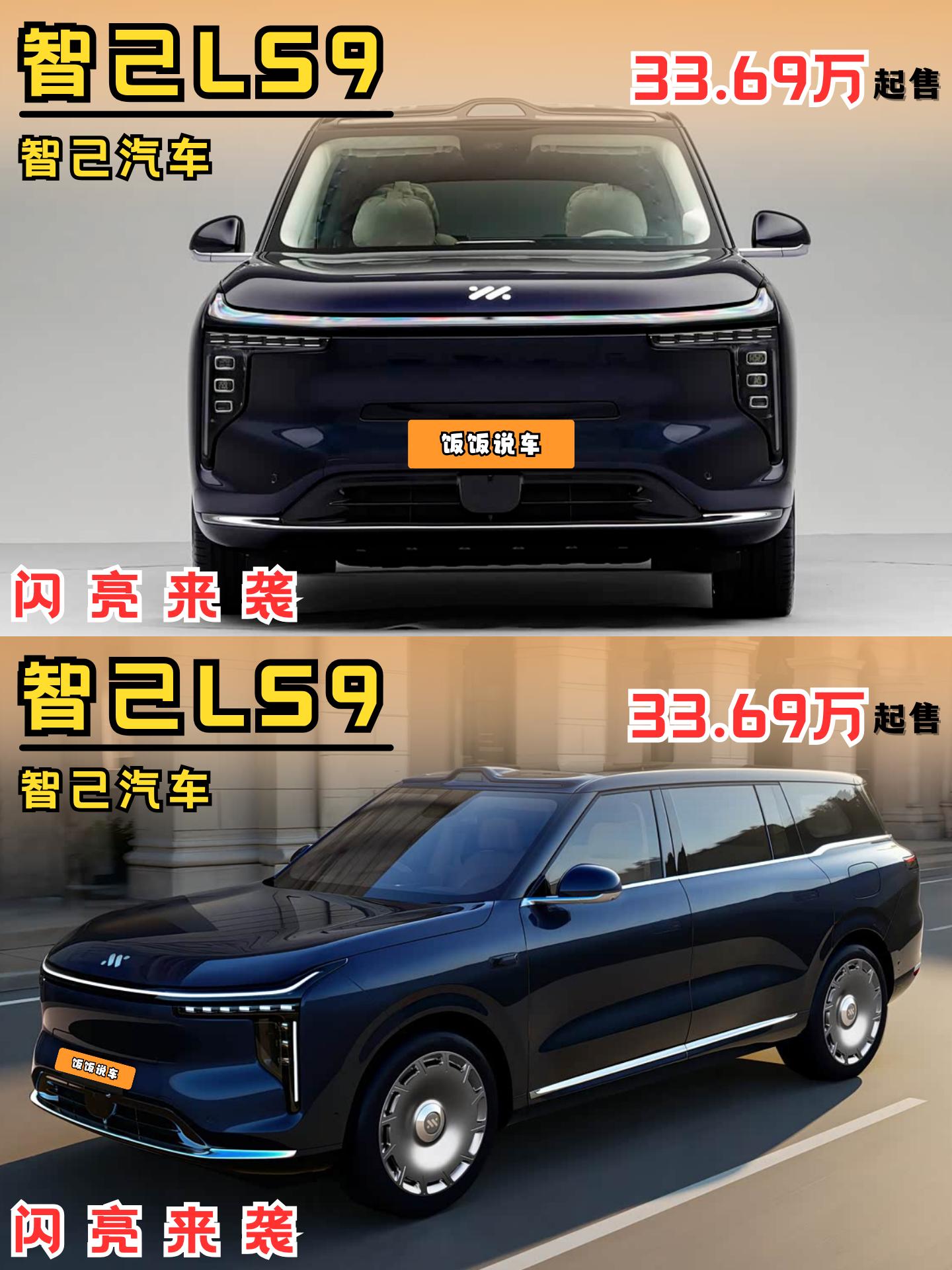 即将发布的陆家嘴大揽胜LS9也是让我先看到了！智己LS9，重新定义旗舰...