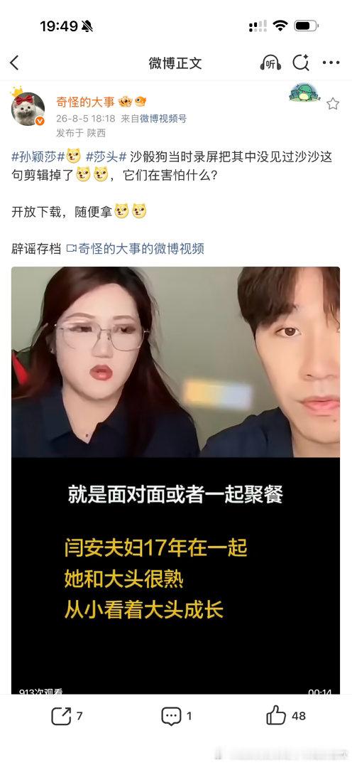 特地把闫安夫妇的没见过孙颖莎给剪掉了，掩耳盗铃第一名