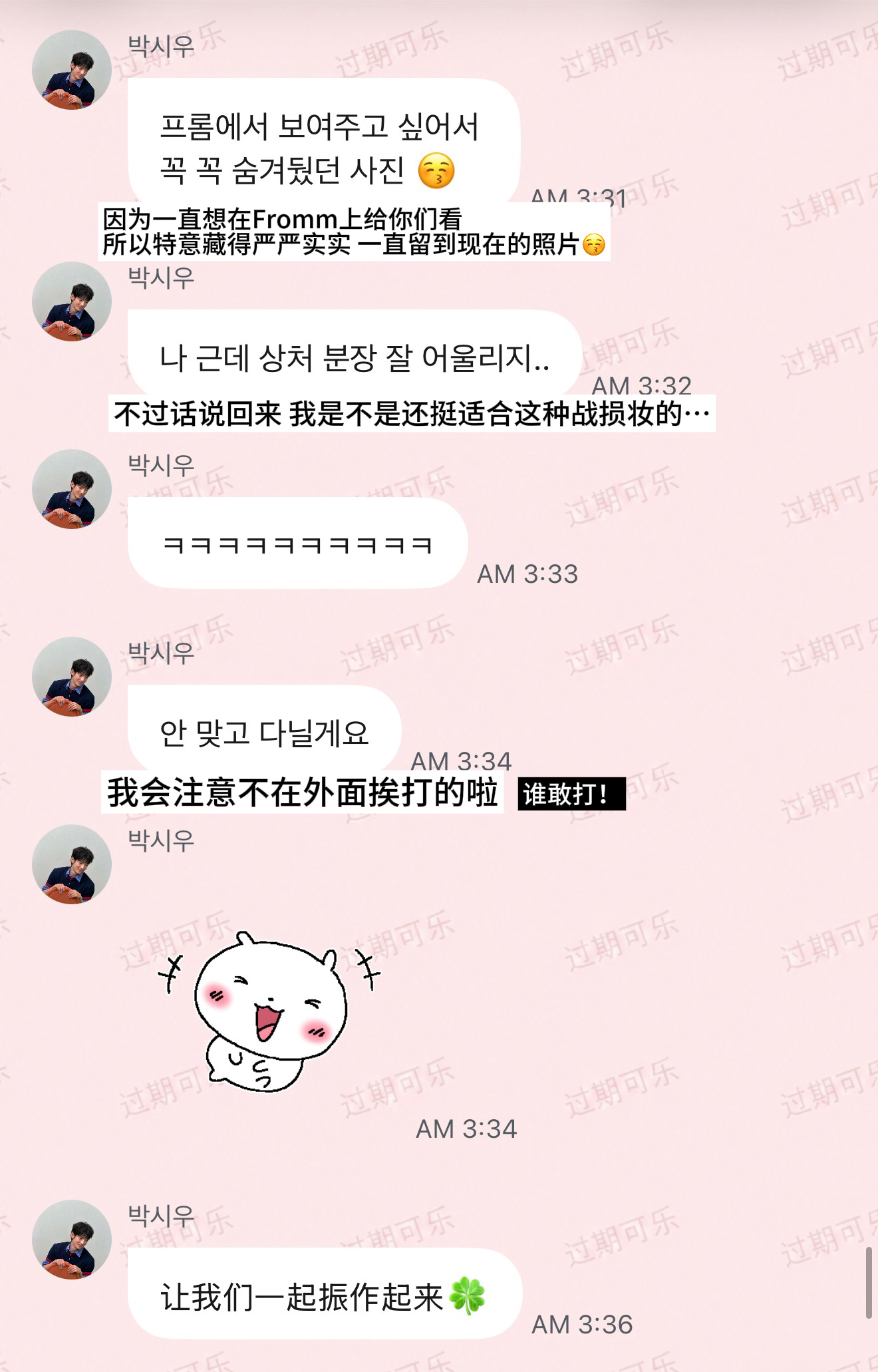 【人工自翻】260815/16 朴时宇 泡泡合集｜我真的..这个845已经连着熬