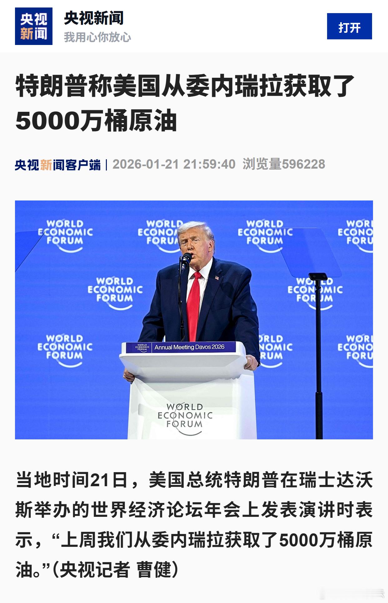 特朗普称美国从委内瑞拉获取了5000万桶原油 