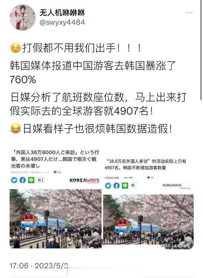 这真是中日友好还得靠韩国啊，你看，韩国人编造假的旅游者数据，还企图带节奏，连日本