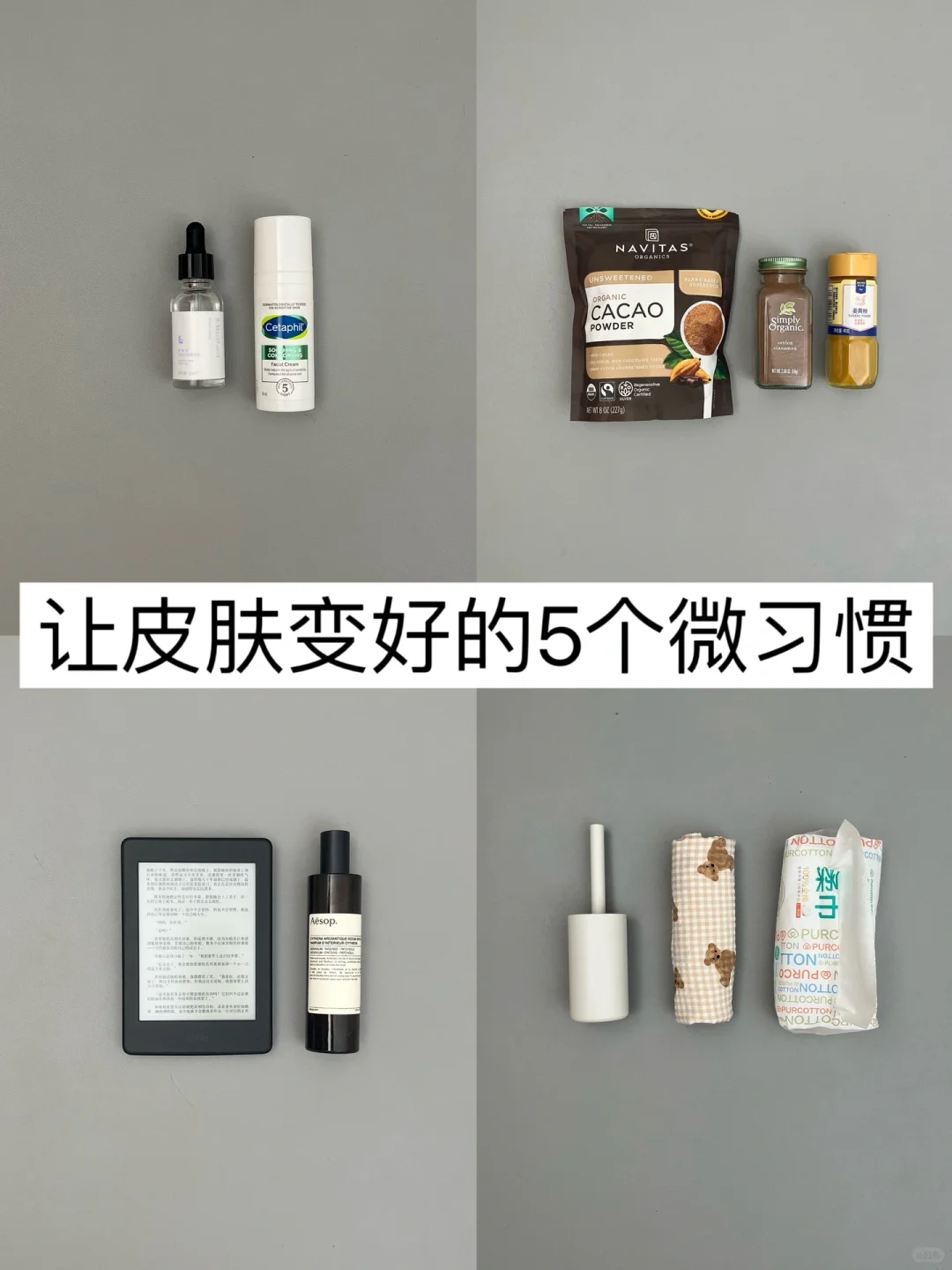 长期主义｜让皮肤变好的5个微习惯