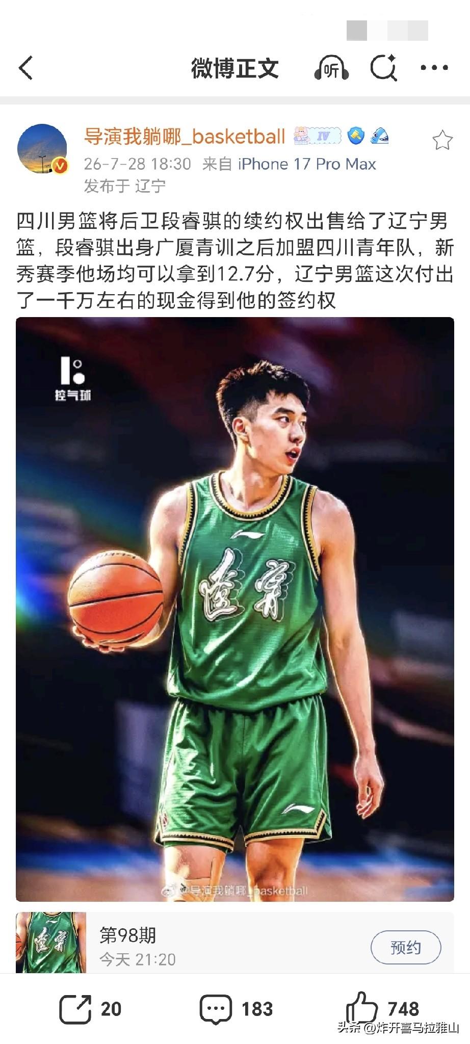 辽宁男篮花一千万引进段瑞琪主要有两个原因。
1、为赵继伟和王岚嵚的离开做准备，明