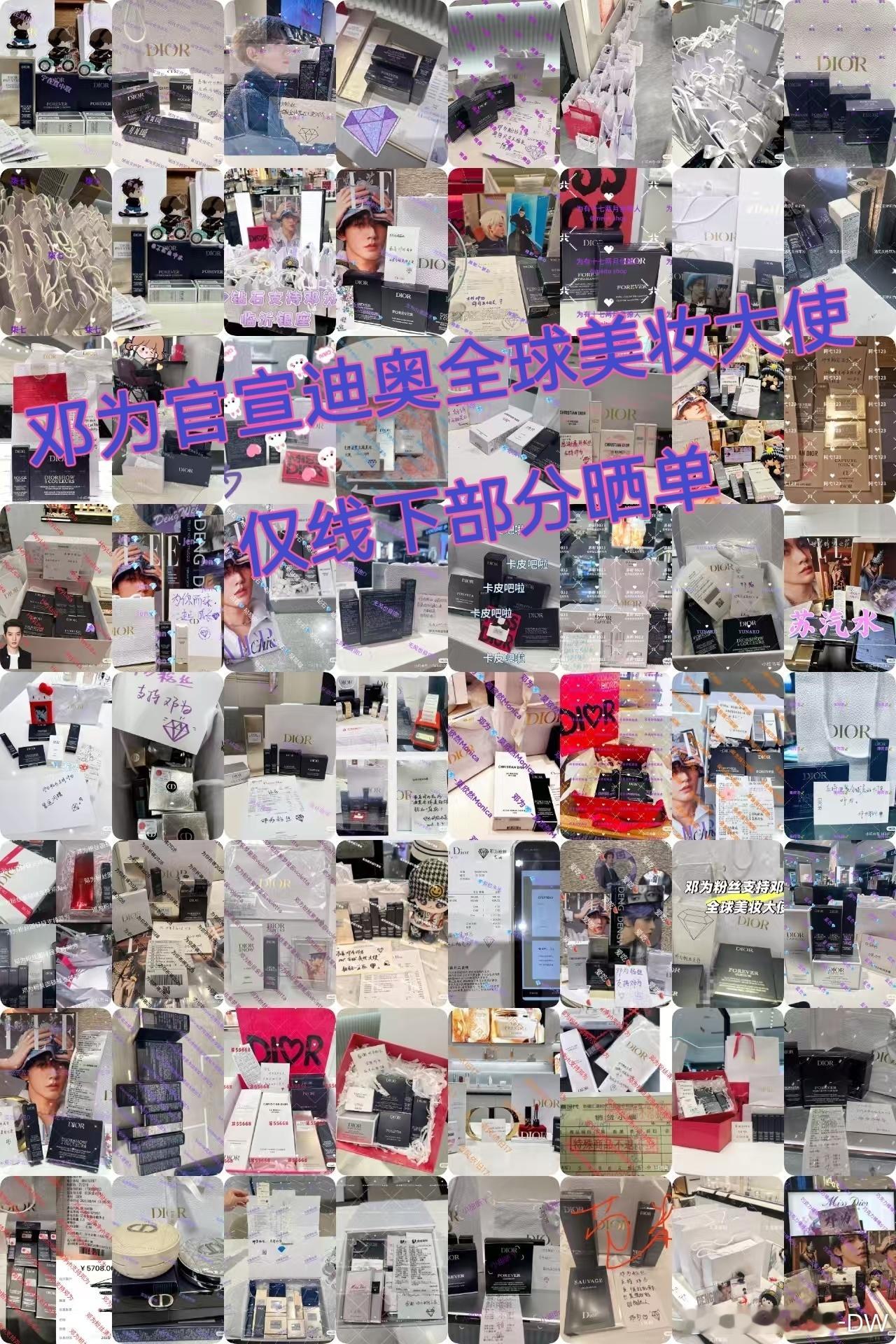 邓为官宣迪奥全球美妆大使后，迪奥美妆产品销售直线飙升，邓为有作品有演技更有流量，