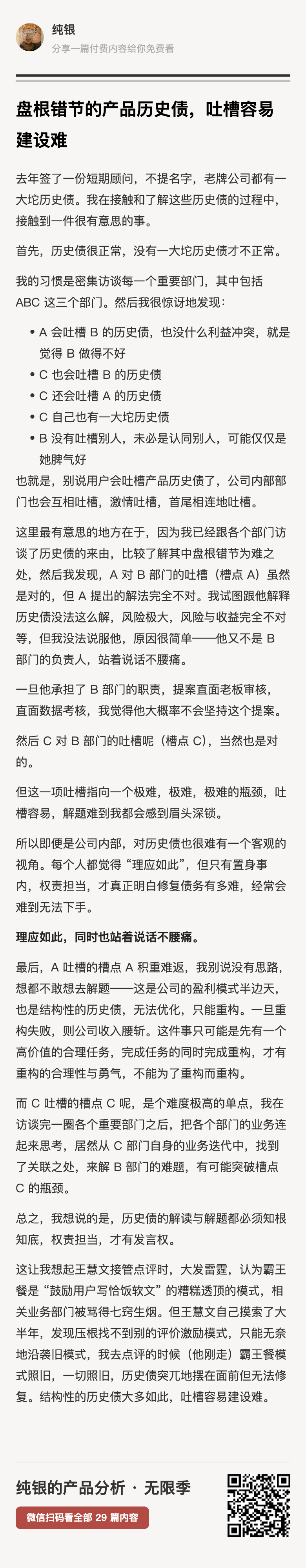 互联网老牌产品有历史债很正常，即便是公司内部，对历史债也很难有一个客观的视角。每