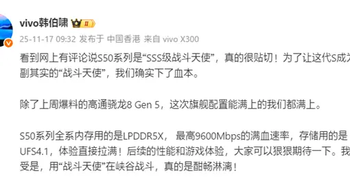 vivo S50系列代號“戰(zhàn)斗天使”：搭載驍龍8 Gen5滿血鐵三角