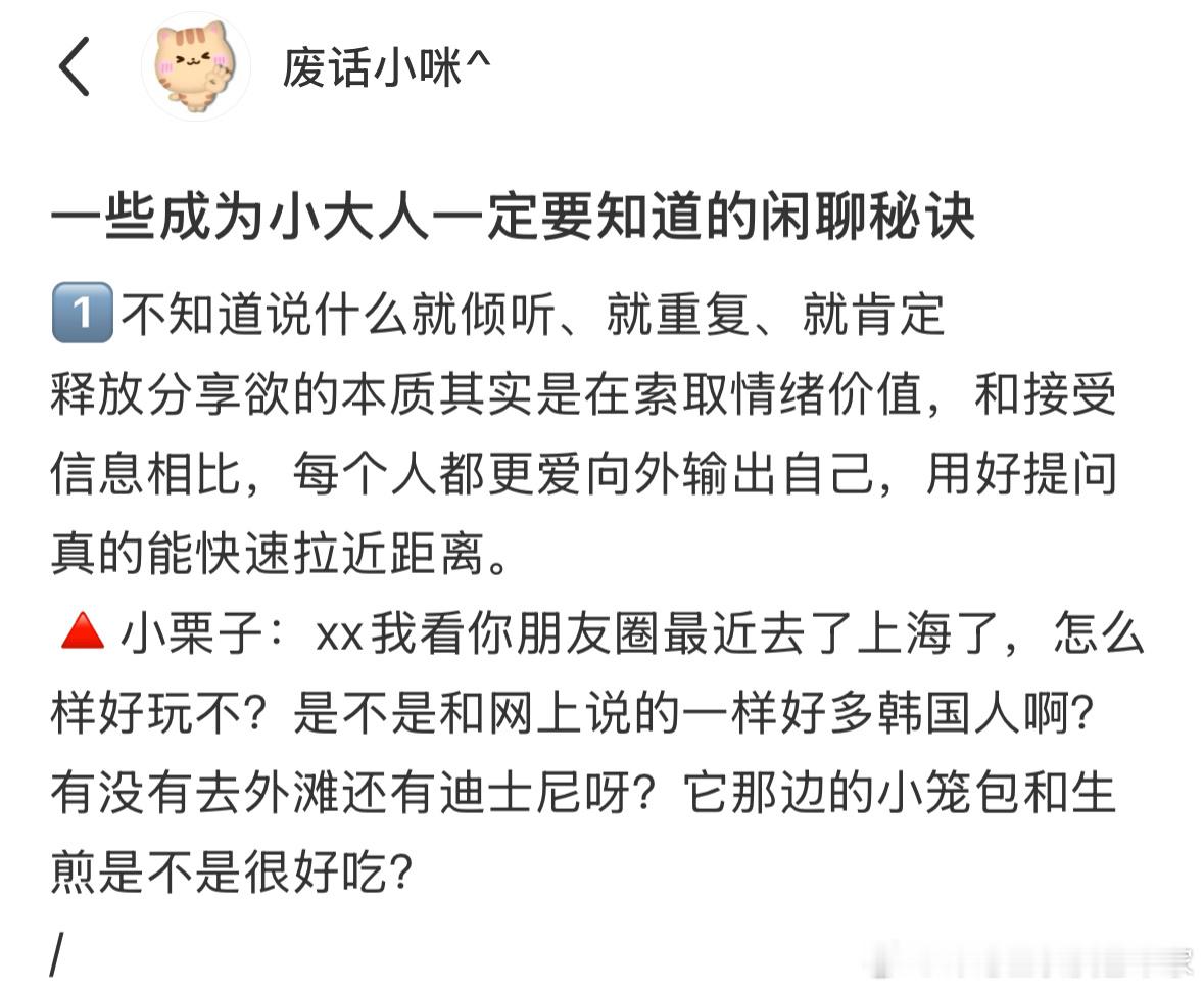 值得学习的闲聊秘诀 