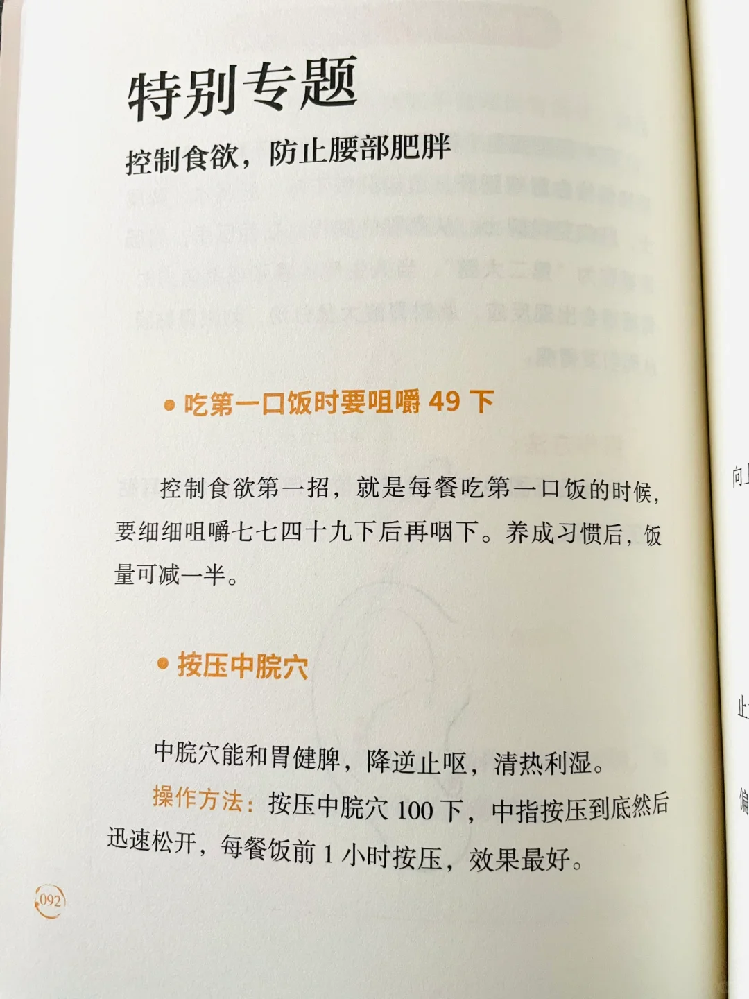 《手穴一按百病消》