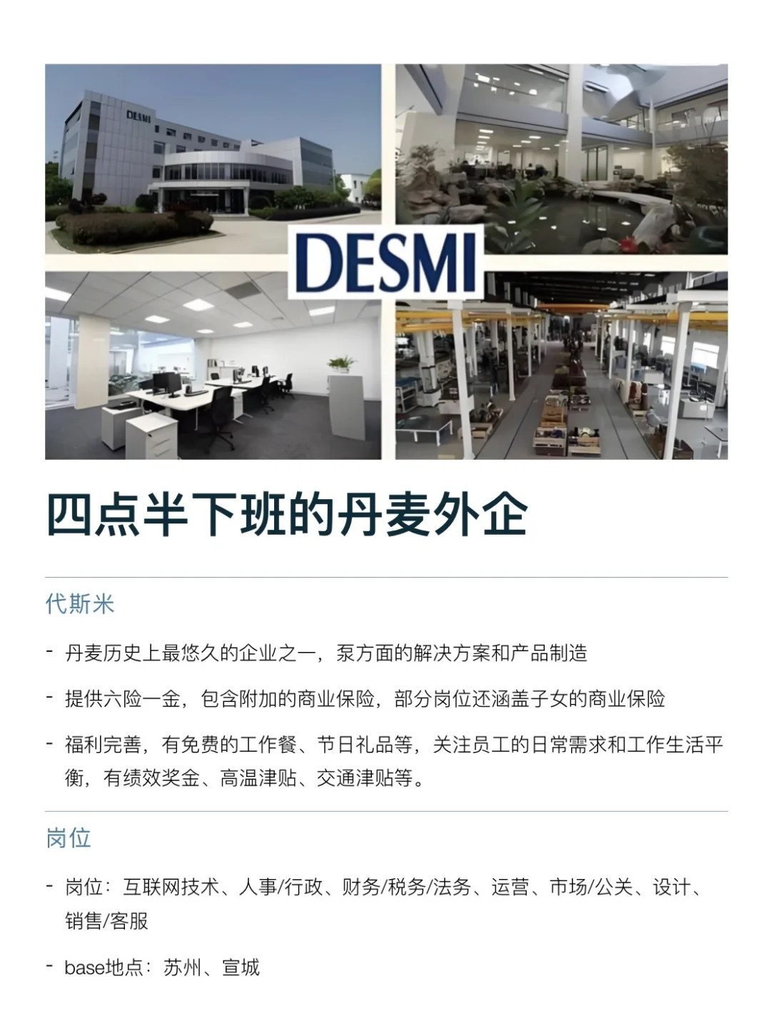 四点半下班的丹麦外企，真的没人想来吗