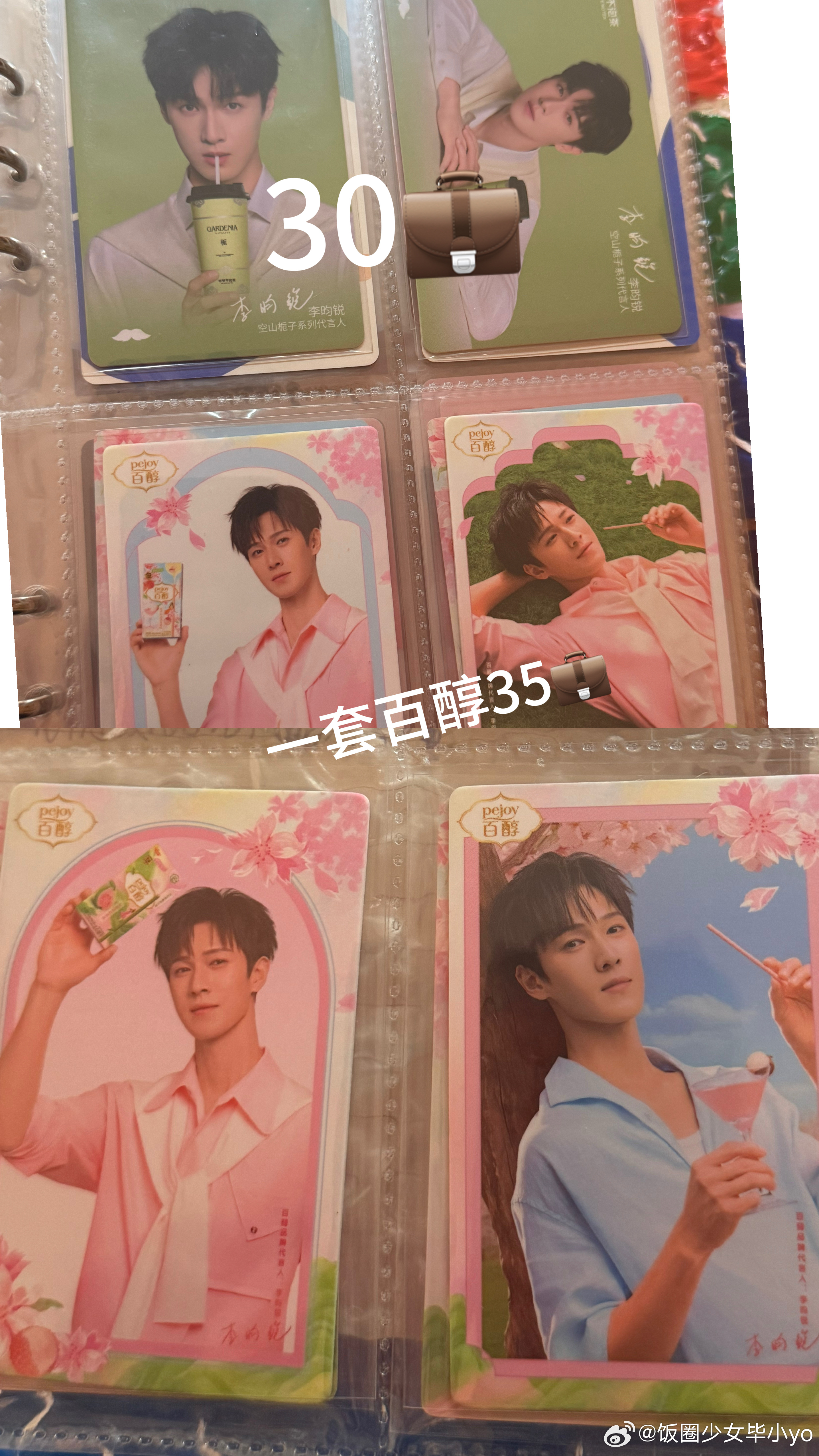 李昀锐周边中转站  出出出走pt 