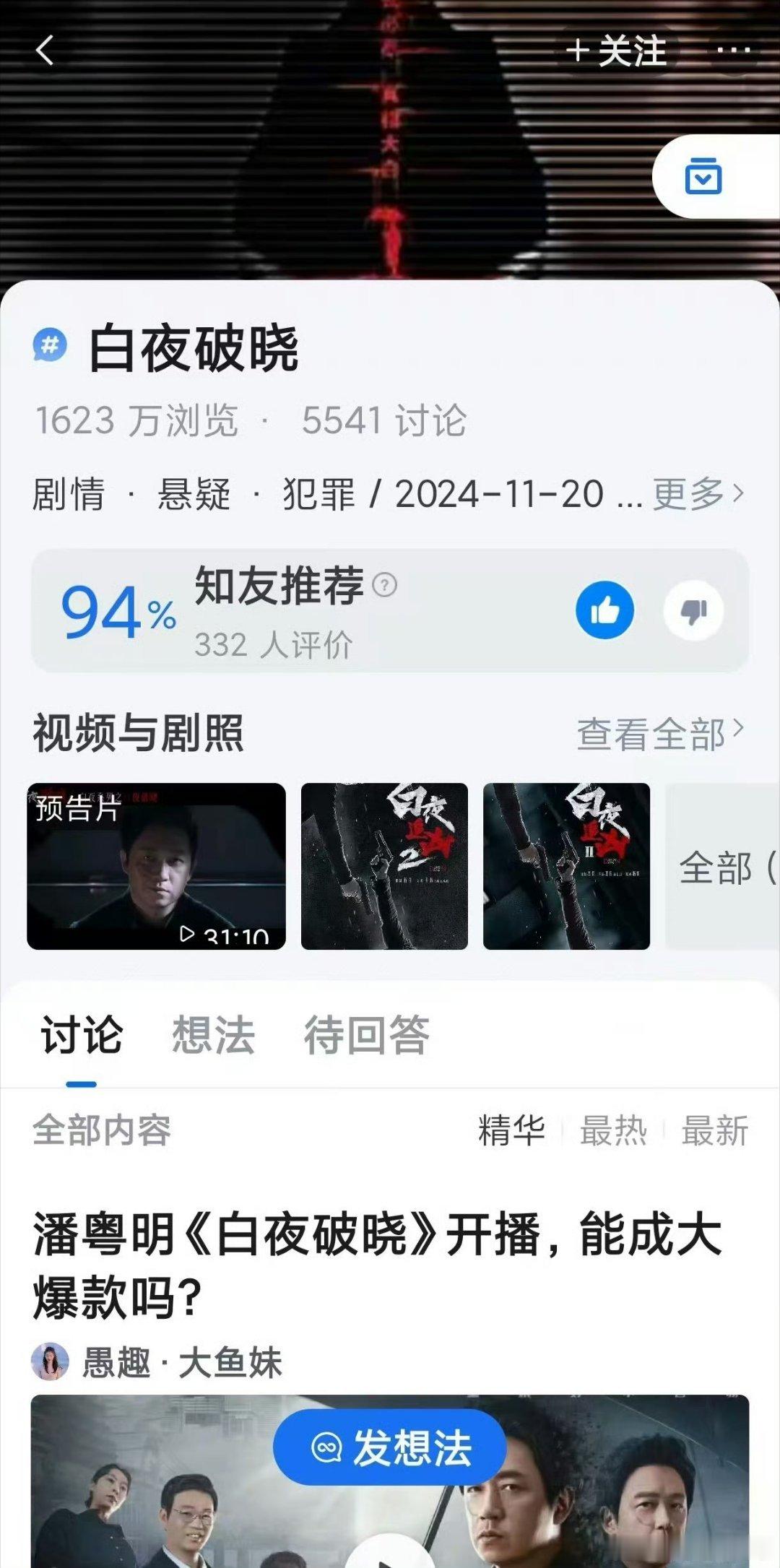 白夜破晓带动前作播放量上涨300%  白夜破晓 白夜破晓的实力杠杠的，这也太赞了