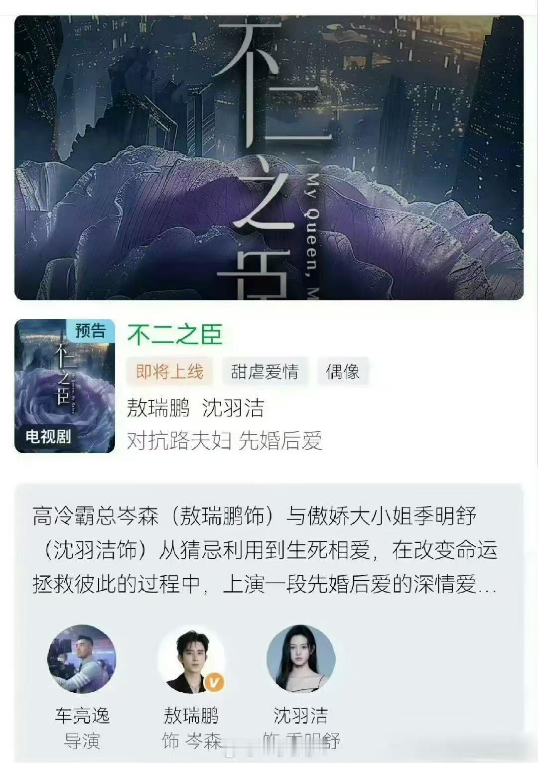 不二之臣站内官宣敖瑞鹏沈羽洁敖瑞鹏沈羽洁不二之臣爱奇艺站内官宣不二之臣站内官宣敖