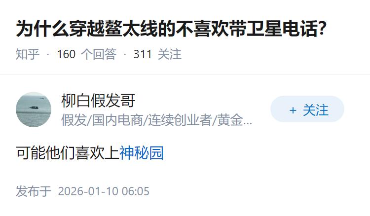 为什么穿越鳌太线的不喜欢带卫星电话？