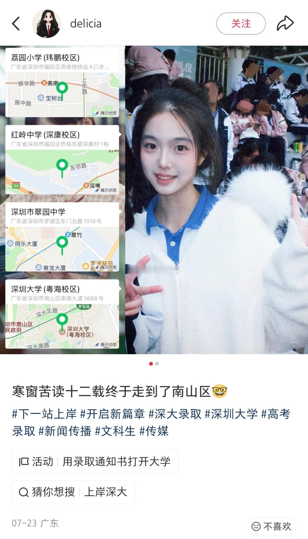某深二代寒窗苦读12年，从福田到罗湖，马上就要在南山区开启大学生活了。 