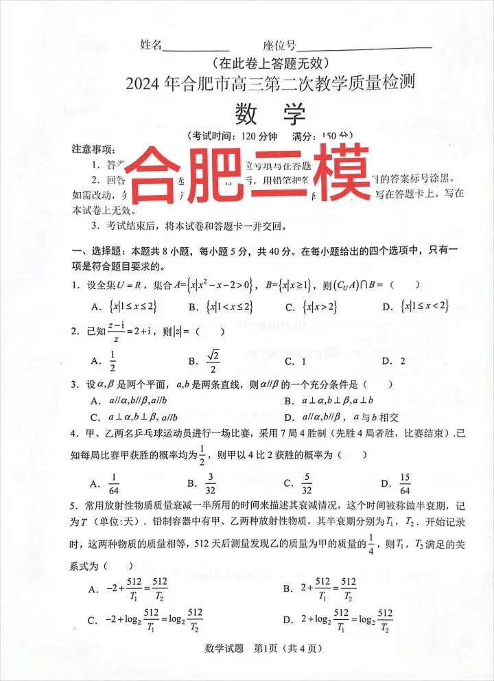 合肥二模试题，新定义，大学数学专业最难之一的泛函分析😂，合肥一模，量子代数，量子力学，合肥二模，泛函分析[呲牙]