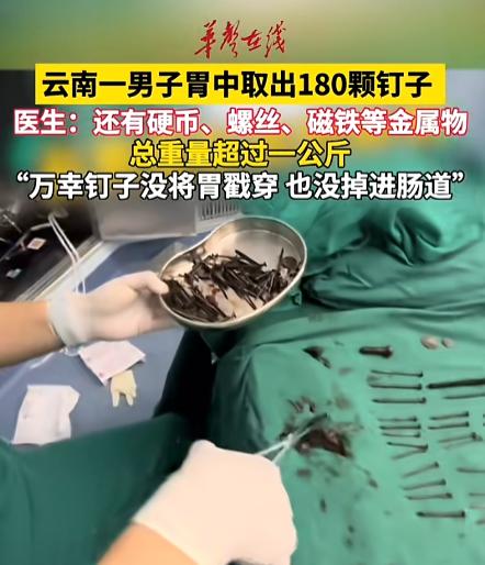 “看着就疼啊！”8月9日报道，云南，一男子因为反复呕吐和胃疼被家人送进医院，男子