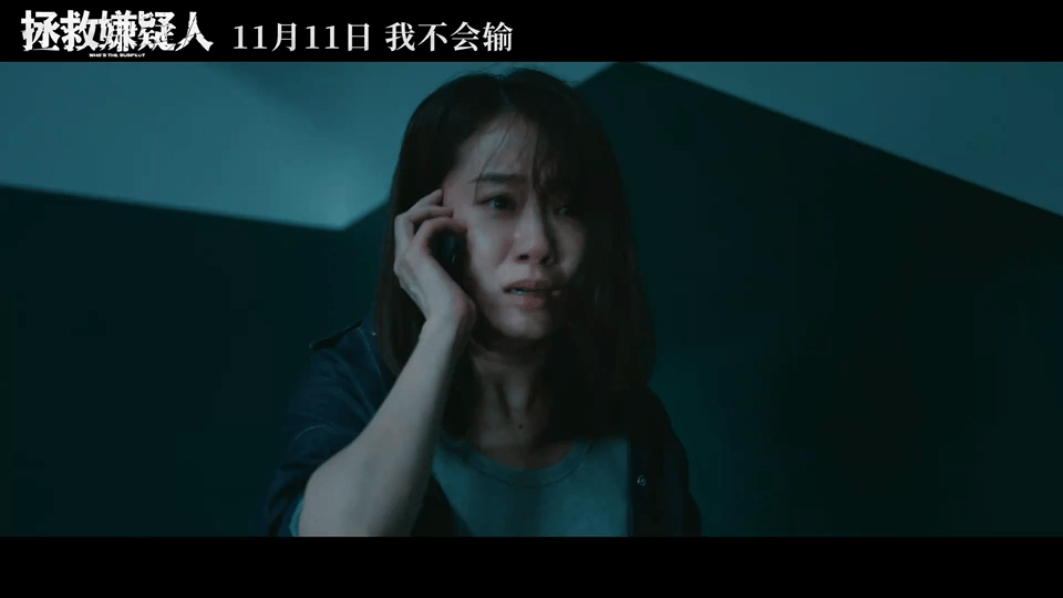 #张小斐新角色悬疑感拉满# 电影《拯救嫌疑人》定档11月11日上映并于今日发布“