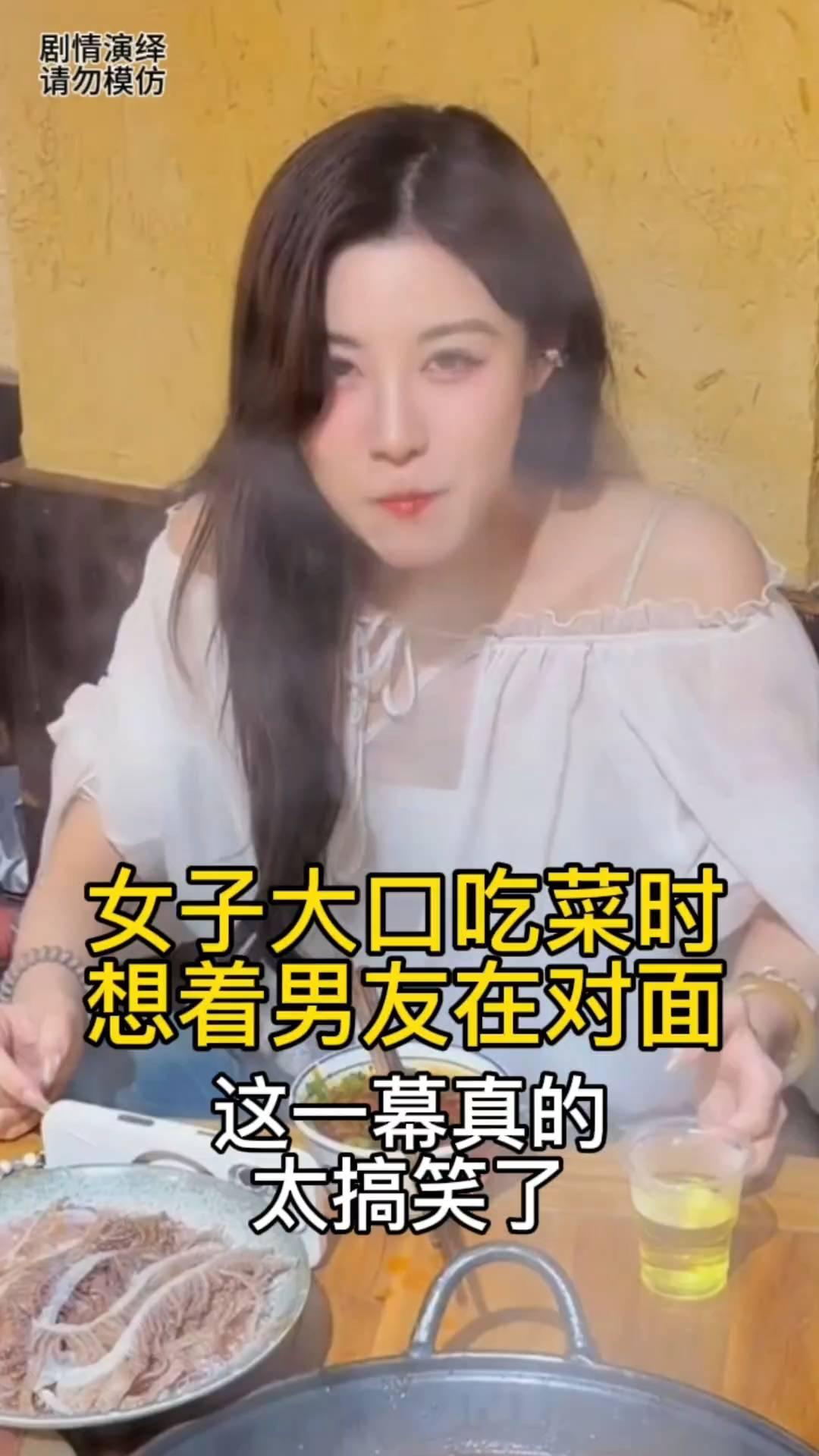 女子吃火锅时想着男友在对面，这一幕真的太搞笑了。
女子吃火锅时，只见她撩起头发，