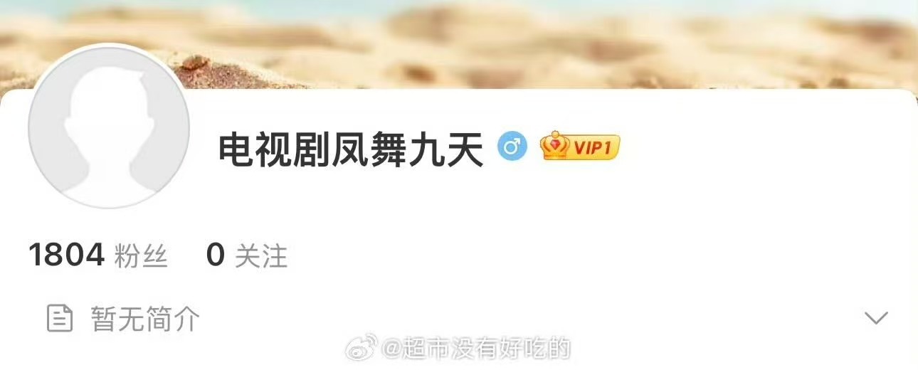 凤舞九天官博开通龚俊凤舞九天官微开通龚俊凤舞九天官微开通，期待，