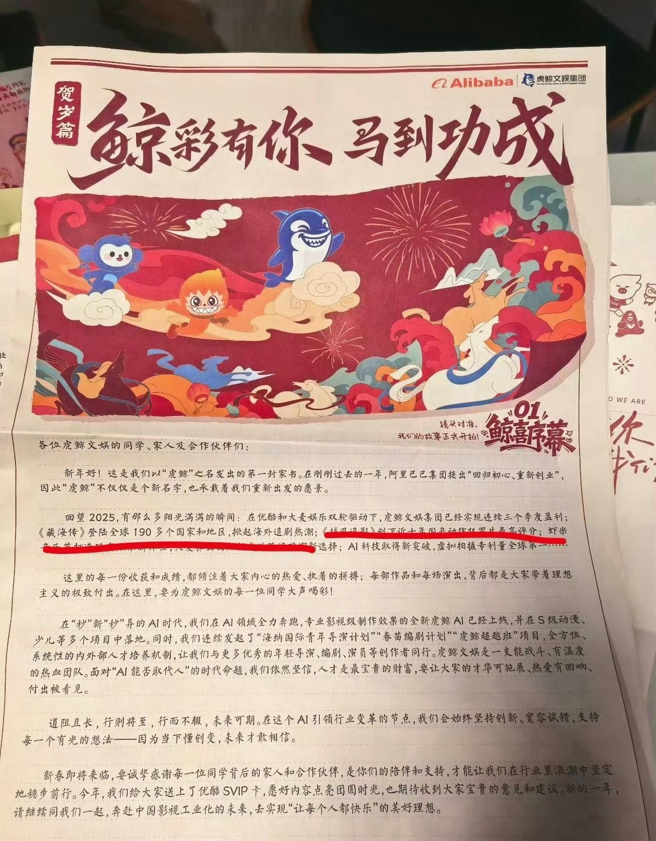 虎鲸文娱集团马年家书，唯一提及的电视剧是2025年剧王——肖战主演的全球大爆剧《