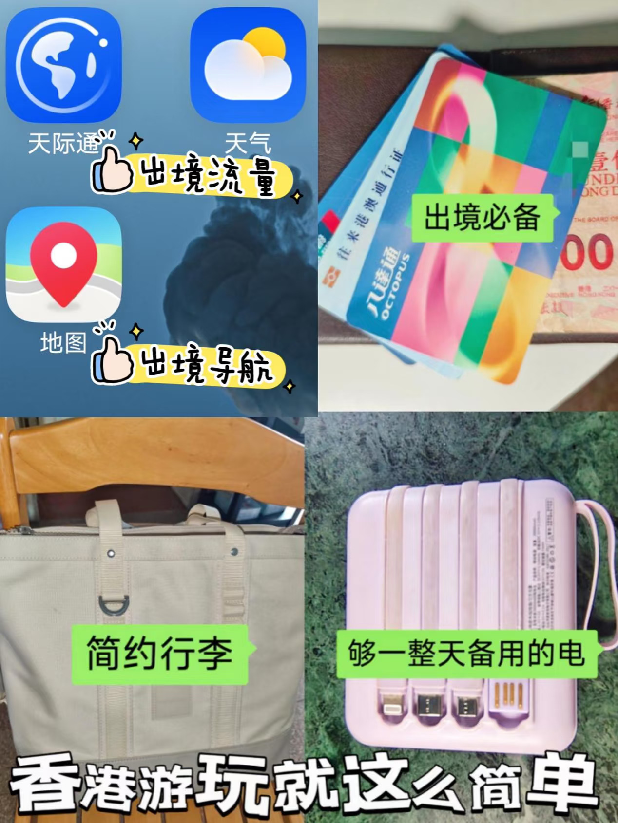 休假去香港玩，我的出行攻略和香港流量秘籍