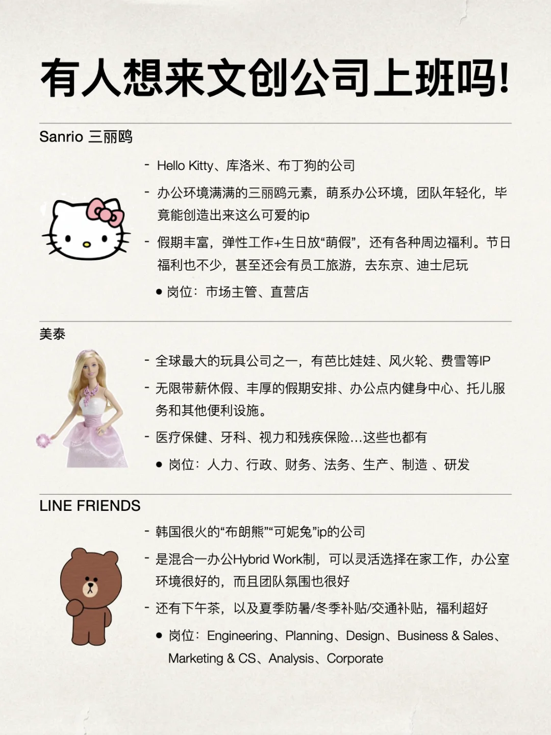 或许有想来文创/IP运营类外企上班的吗