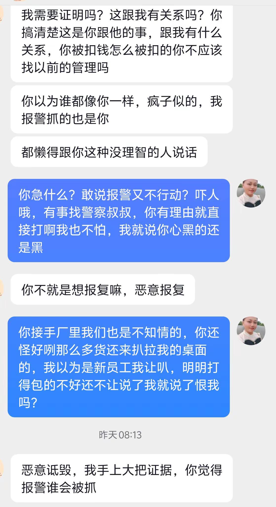 嚣张得很哦我是头一次遇见有那么无赖的老板，连管理的都这种人，有本事你们拿证据出来