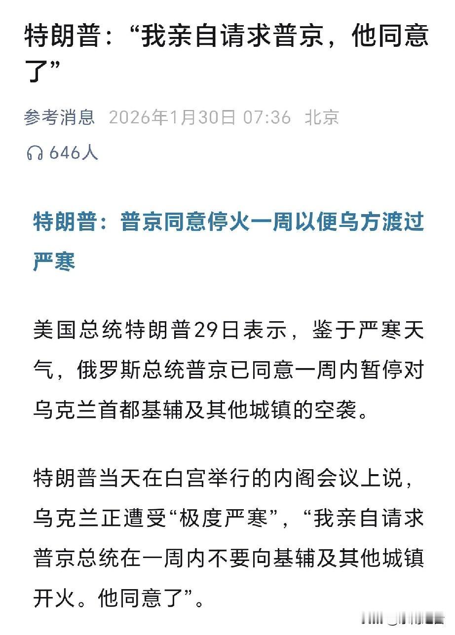 特朗普这话听着像拯救世界的戏码，实则纯属自导自演的政治闹剧！真以为“亲自请求”普