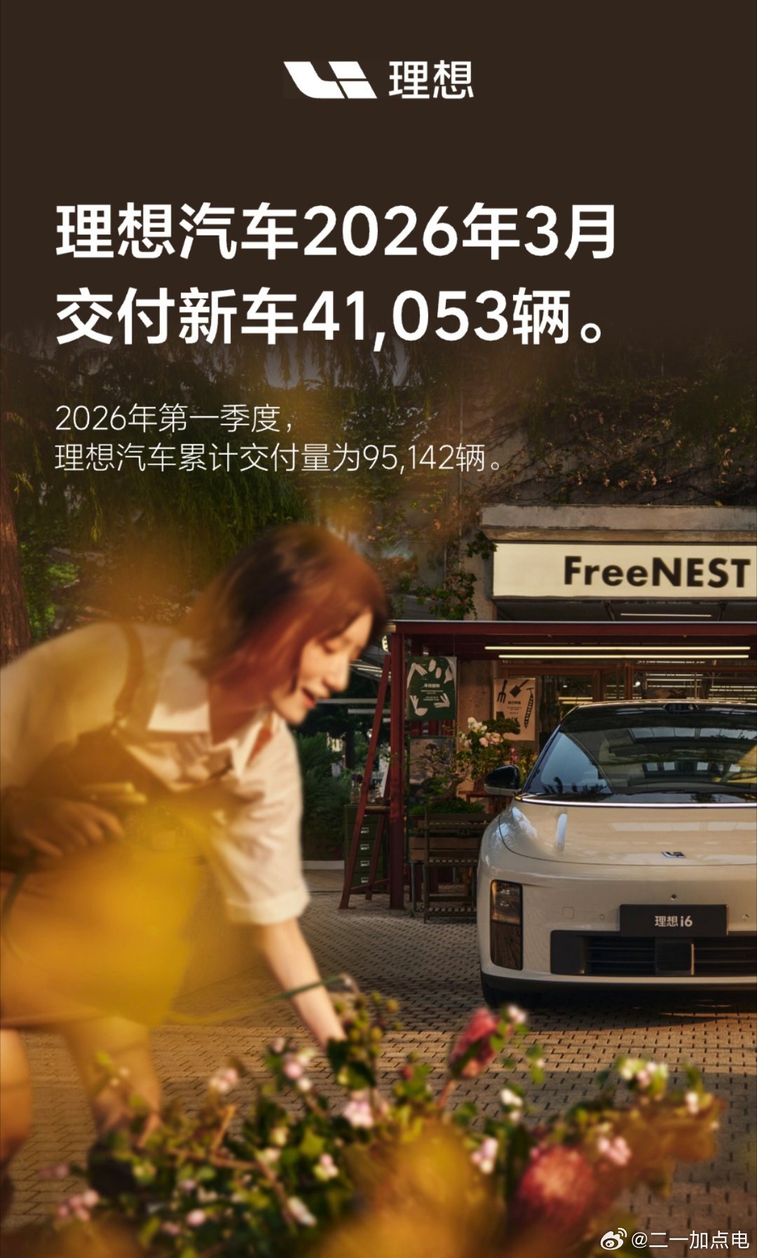 理想也是缓过来了，i6交付起来后直接起飞，这个价位非常值得买的家用纯电usv。2