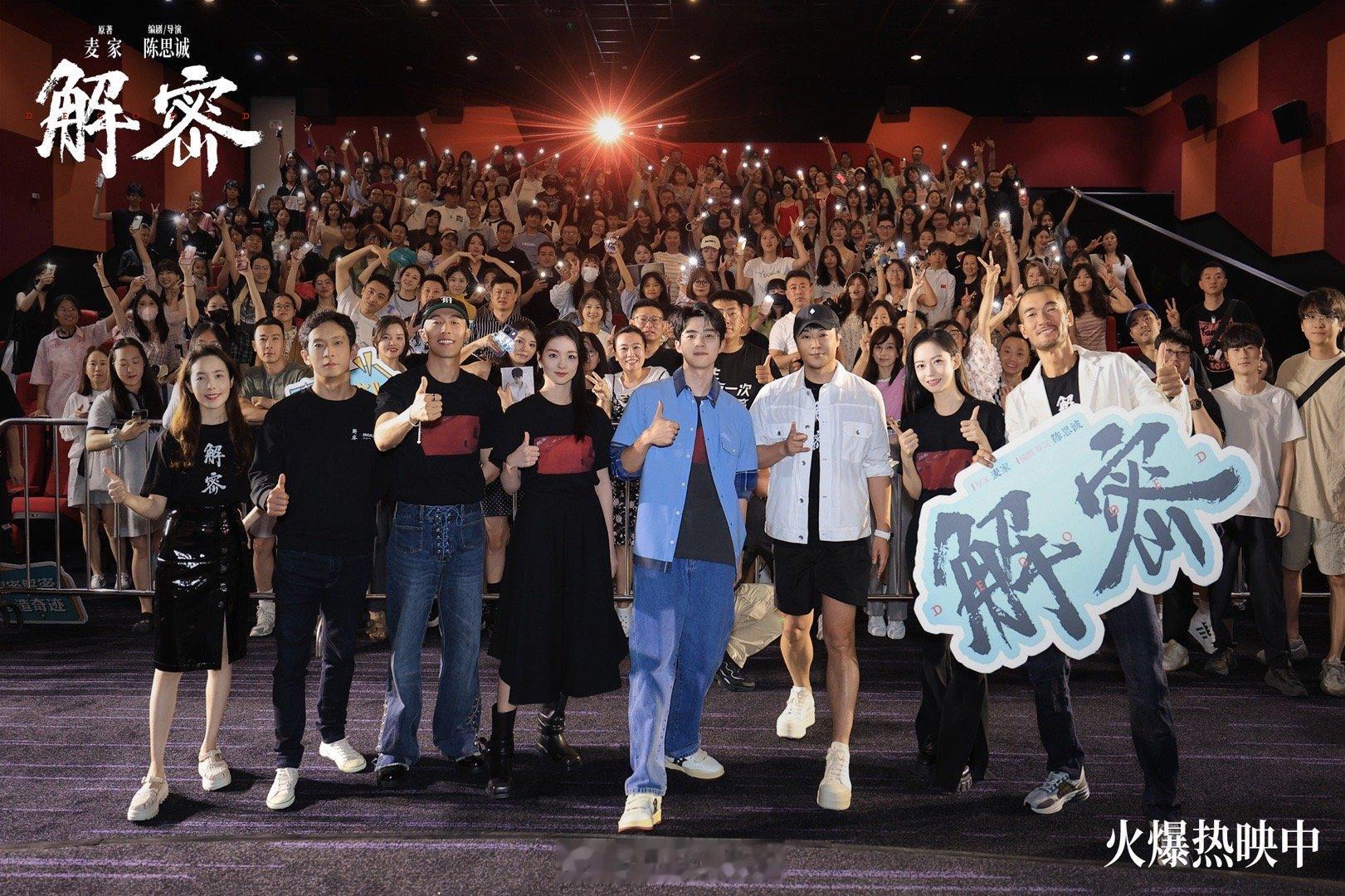 #电影解密# 8月3日，电影《解密》开启全国路演，编剧兼导演陈思诚，演员刘昊然、