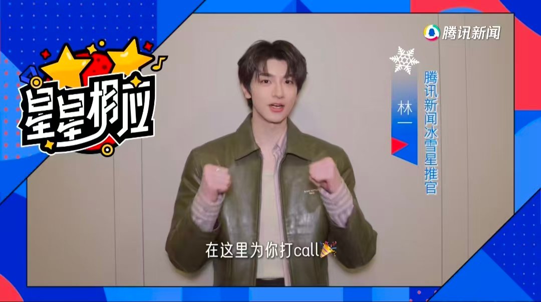 林一曾预祝苏翊鸣夺冠 苏翊鸣金牌 激动到失语！用金牌献礼生日，创造荣耀时刻。精准