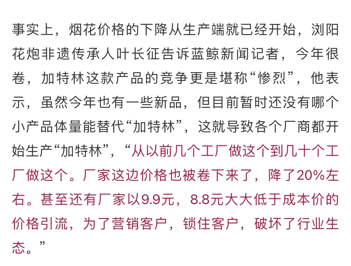 网红烟花加特林价格下跌30% 什么款式好卖，工厂疯狂生产，导致市场供大于求。有的