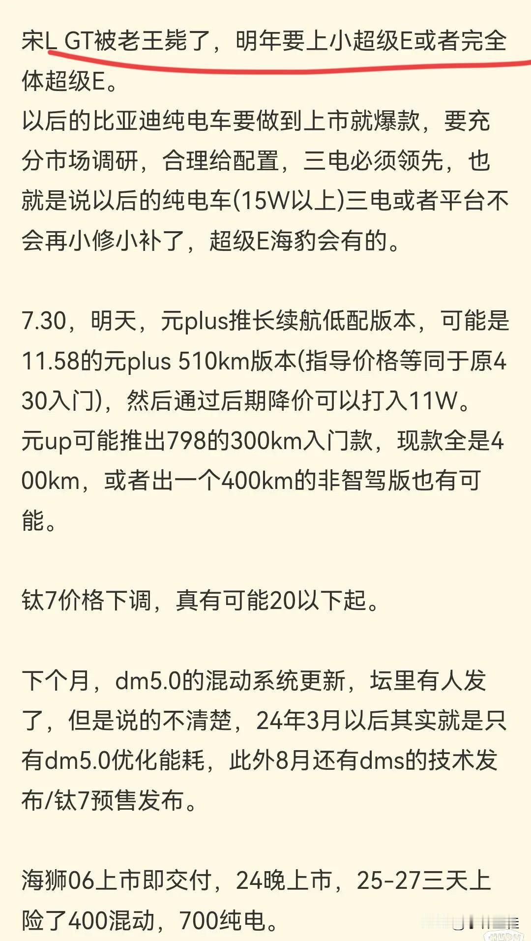 只能说，如果船夫哥真的亲自抓产品线，那比亚迪的高端离成功就真的不远了！
来自博主