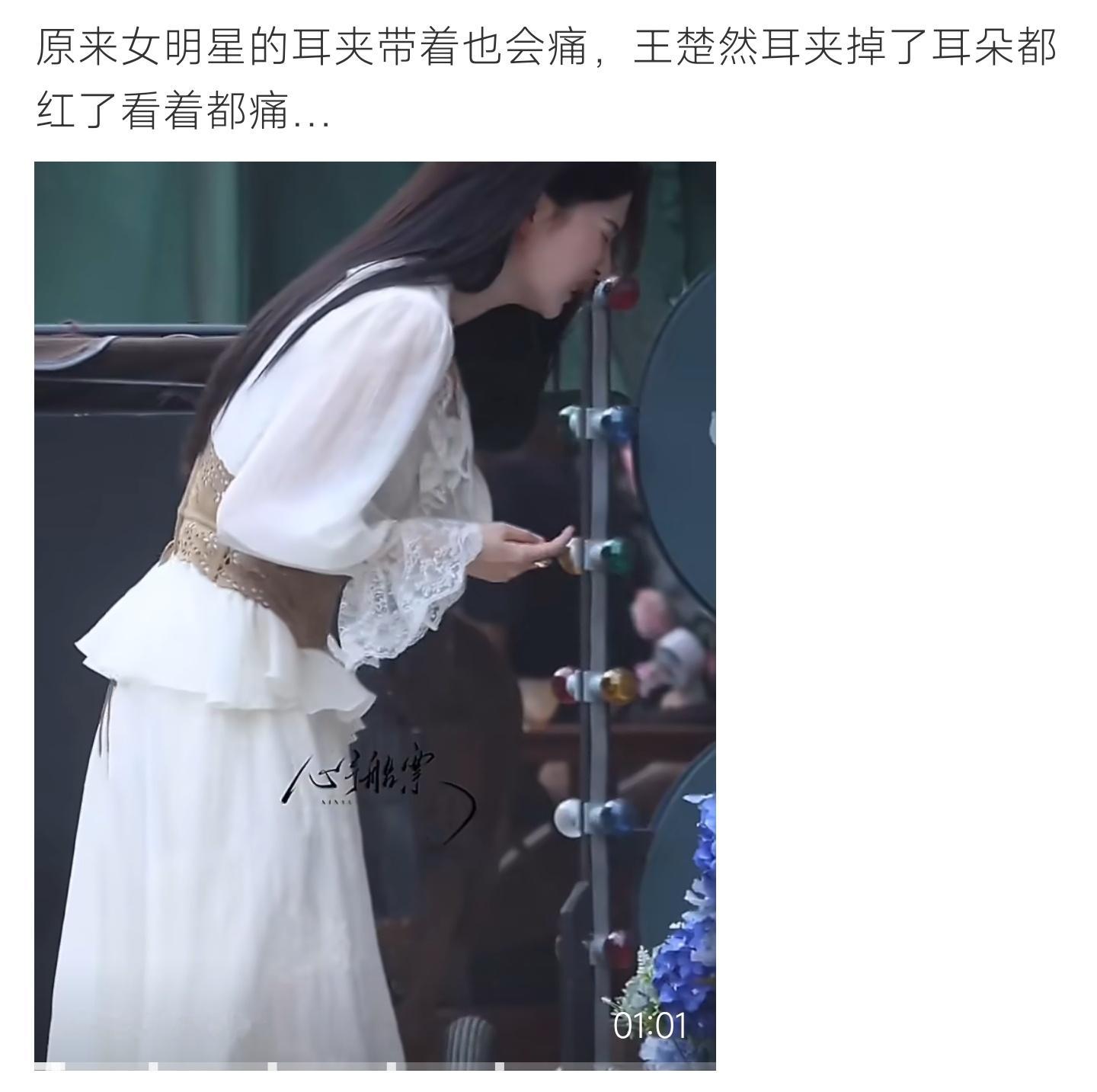 王楚然耳夹掉了耳朵都红了耳夹脱落露出泛红耳廓，女明星配饰好看却要承受皮肉不适感 
