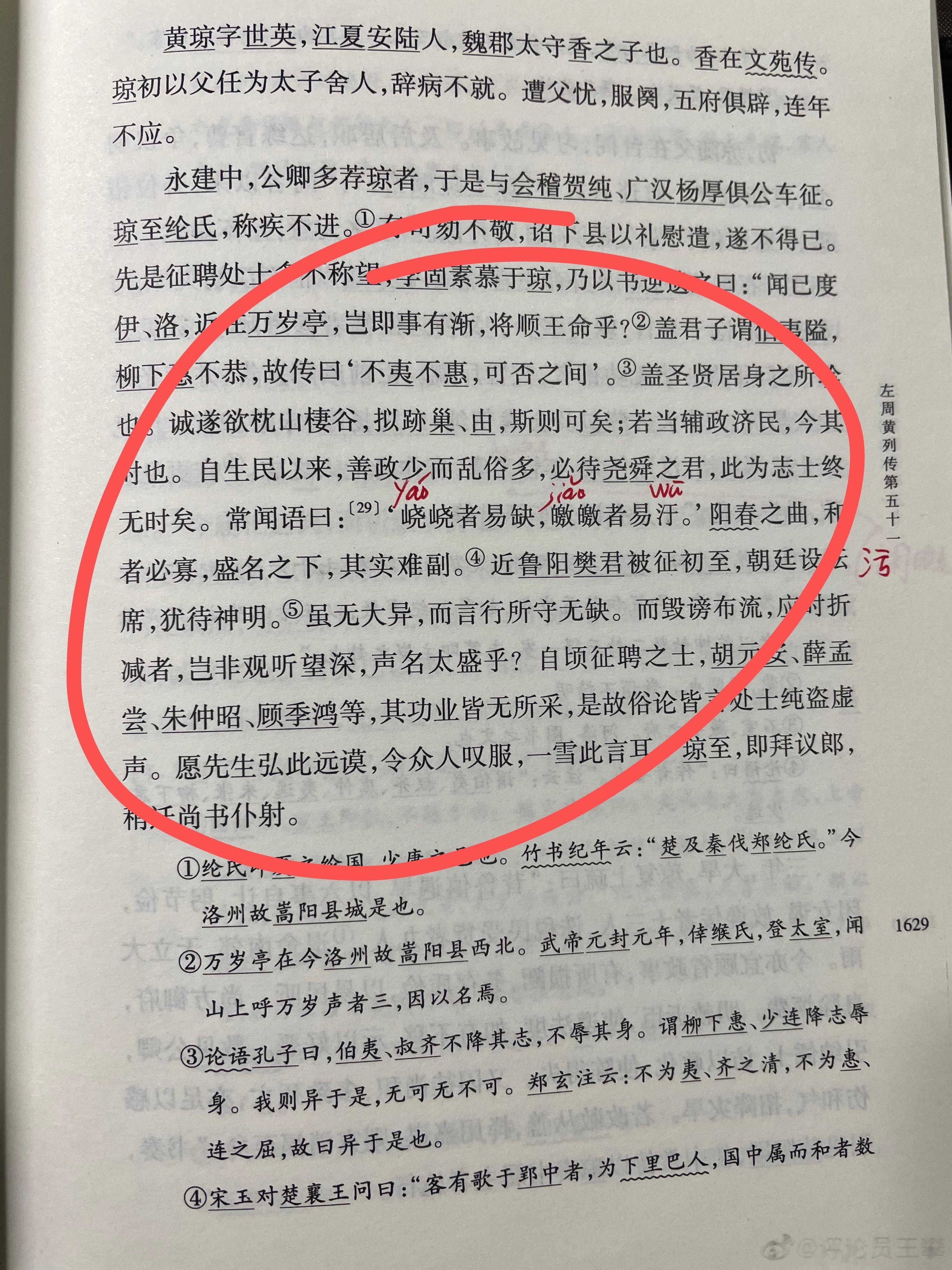 #王攀说通鉴# 听说伟人向他的同事们推荐过后汉书李固传和黄琼传，大意是，让他们看